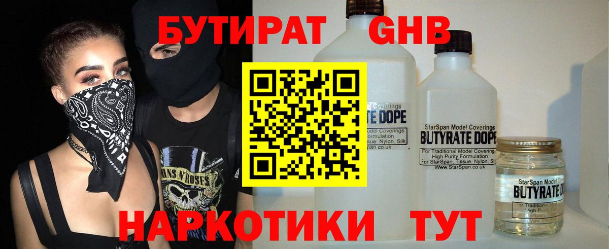 БУТИРАТ жидкий экстази Москва