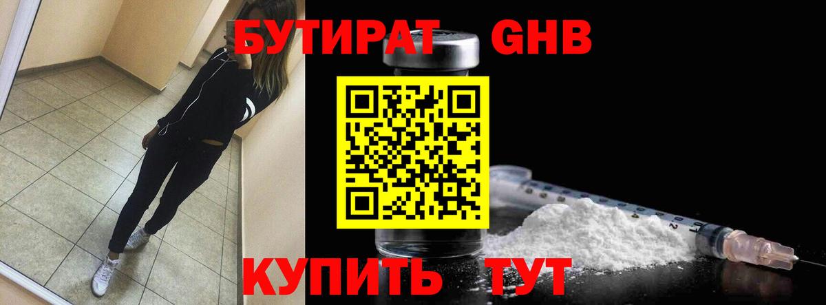 Москва  БУТИРАТ оксибутират  Вход с VPN 