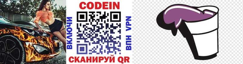 Codein напиток Lean (лин)  Москва 
