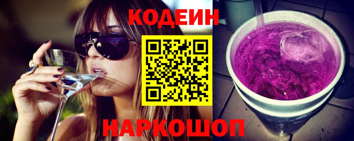 Москва  Кодеиновый сироп Lean напиток Lean (лин)  Кодеиновый сироп Lean Purple Drank  Вход с VPN 