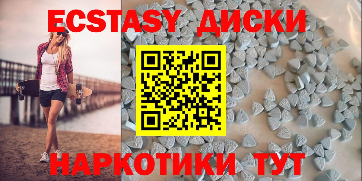 Ecstasy 280мг Москва