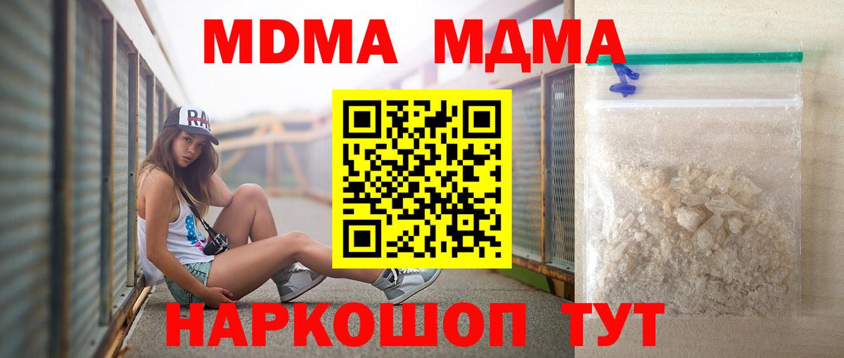 MDMA  МДМА кристаллы  MDMA VHQ  Вход с VPN  Москва 