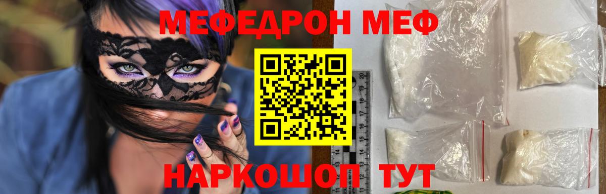 МЯУ-МЯУ VHQ  МЕФ  Мефедрон  МЯУ-МЯУ мяу мяу  Вход с VPN  Москва 