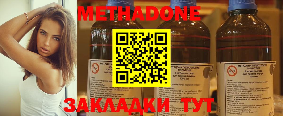Метадон methadone  МЕТАДОН кристалл  Москва  Вход с VPN 